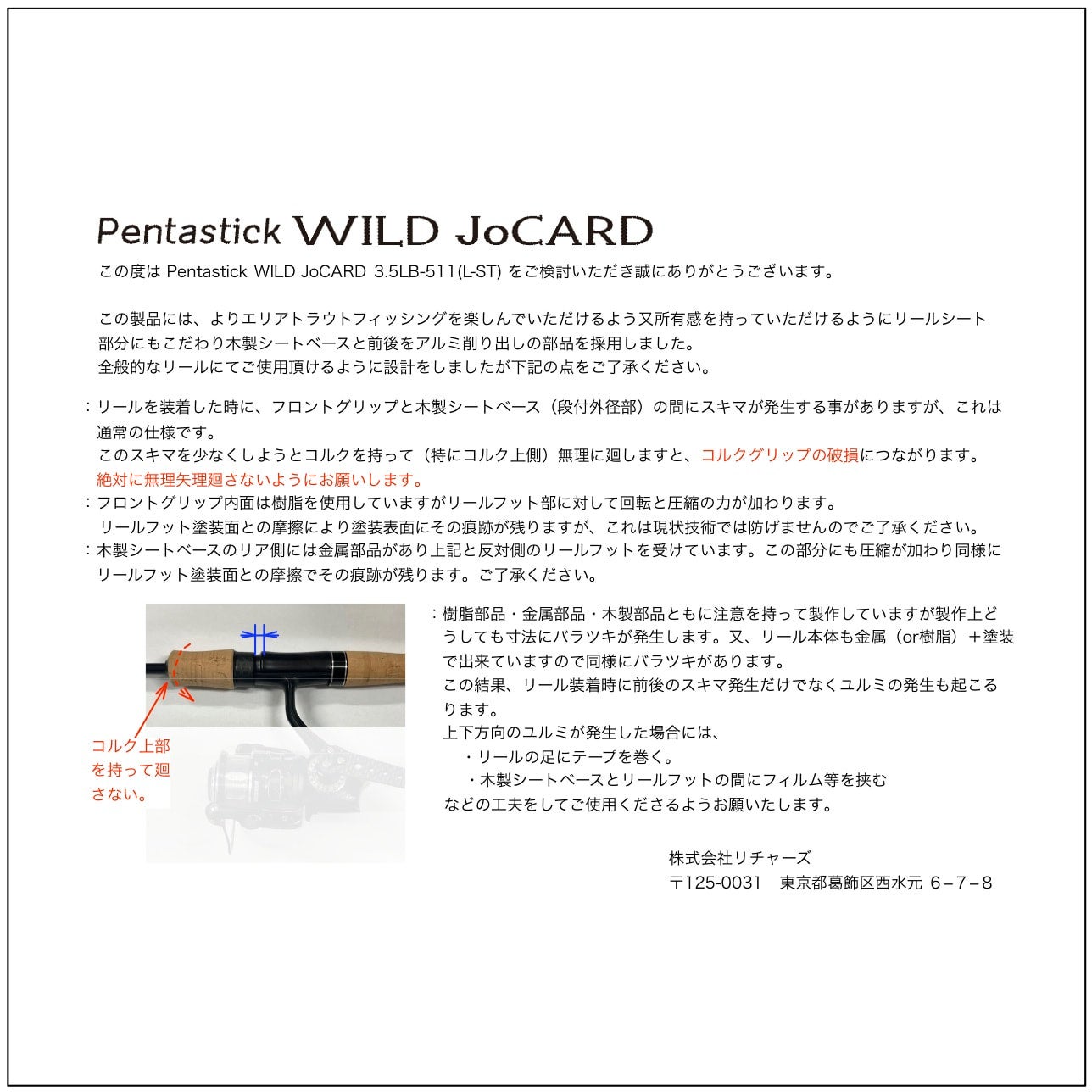 Pentastick WILD JoCARD (Fantastic 5 pcs Rod) | 株式会社