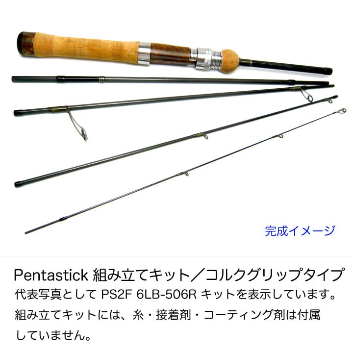 Pentastick PS2F 4LB-600R キット (内税・送料無料) | 株式会社リチャーズ オンラインショップ